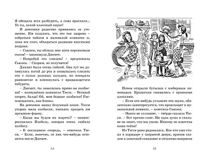 Новые проделки близнецов в школе Сент-Клэр - фото 6
