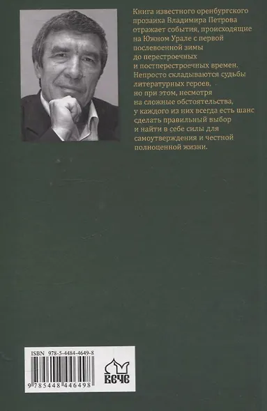 Долгая зима - фото 2