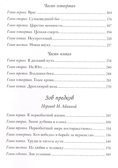 Белый Клык. Зов предков - фото 3