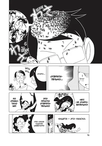 Прощайте, горе-учитель. Книга 2 (Прощай, унылый учитель / Sayonara Zetsubou Sensei). Манга - фото 4