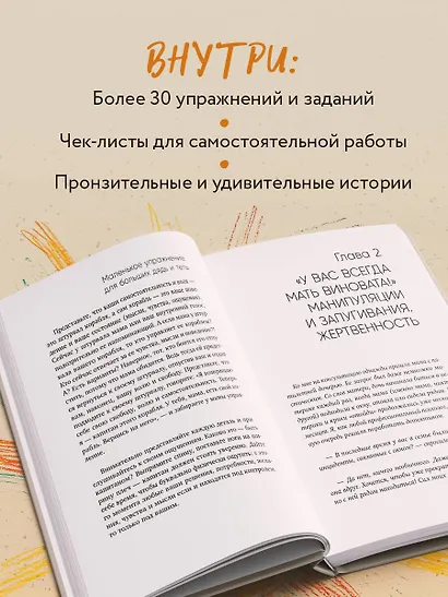 Прости твою мать. Книга-освобождение от вины, обид и ожиданий - фото 7