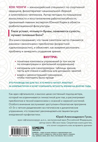Ленивые глаза не могут видеть ясно. Корейская система, позволяющая остановить падение зрения и убрать компьютерную шею за 3 минуты в день - фото 2