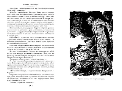 Экипаж «Меконга». Ур, сын Шама - фото 8