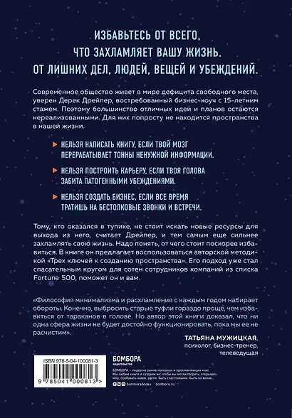 Тебе нужно пространство. Освободи рабочий стол, голову и жизнь для того, что по-настоящему важно - фото 2