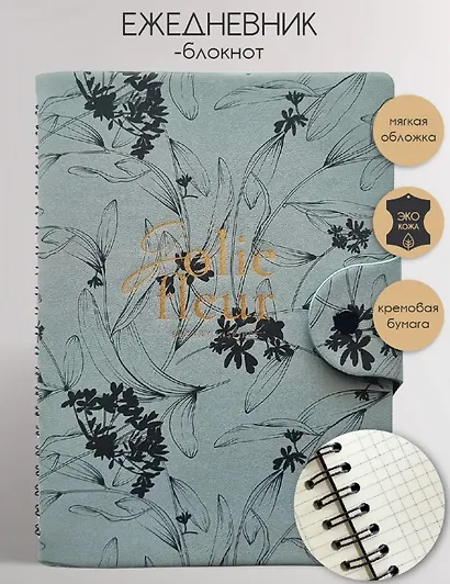 Бизнес-тетрадь А5, 96 листов в клетку, 140 x 200 мм "Fleur" серый, искусственная кожа, спираль - фото 1