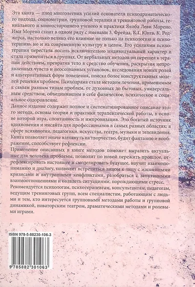 Психодрама - фото 2