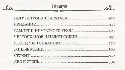 Накануне - фото 7