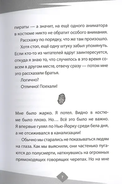 Городские тайны. Эволюция Черепашек-ниндзя - фото 4
