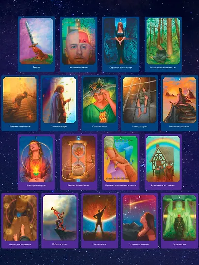 Таро Великого медиума. 65 карт для обретения экстрасенсорных способностей - фото 6