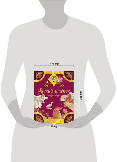 Гадкий утенок и другие сказки - фото 4