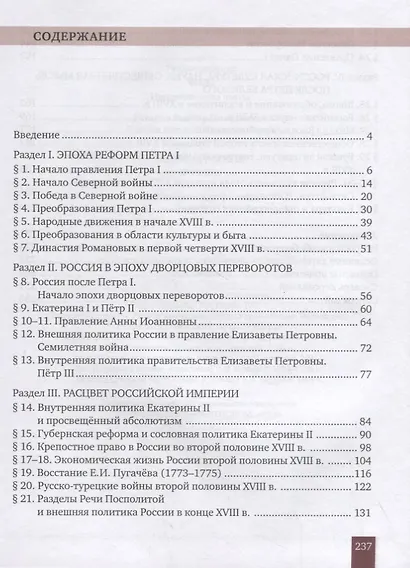 История России. XVIII век. 8 класс. Учебник - фото 2