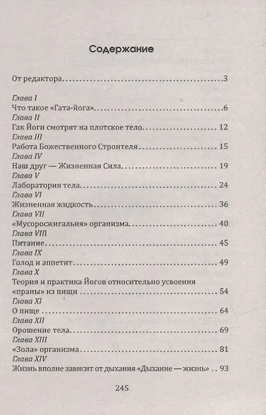 Гата-йога. Ближе к природе! Укрепление и развитие силы, здоровья и энергии человека - фото 2