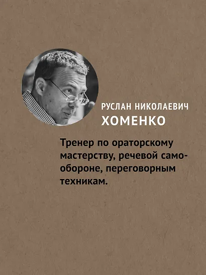 Речевая самооборона (#экопокет) - фото 4
