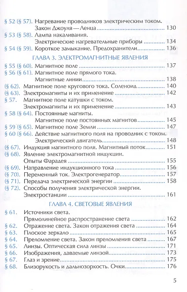 Рабочая тетрадь по физике. 8 класс. К учебнику А.В. Перышкина "Физика. 8 класс" (М.: Экзамен). Издание четвертое, переработанное и дополненное - фото 4