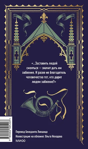 Человек, который смеется. Вечные истории - фото 2