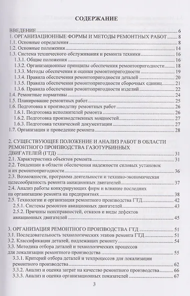 Технологии ремонта деталей авиационных двигателей - фото 2