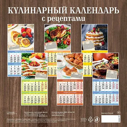 Календарь 2027г 285*285 "Для кухни. Календарь с рецептами" 6л, настенный, на скрепке - фото 2