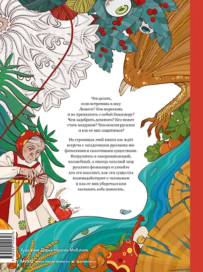 Русские мифические существа - фото 2