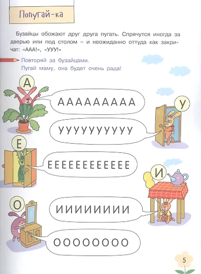 Суперэффективный тренажер по чтению для маленьких бузнаек - фото 4