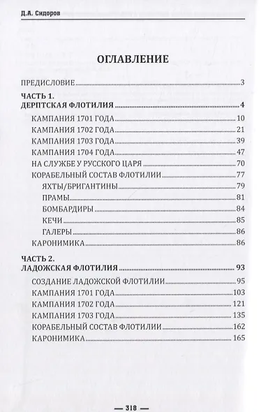 Шведские озёрно-речные флотилии в российском приграничье (1701-1704) - фото 2