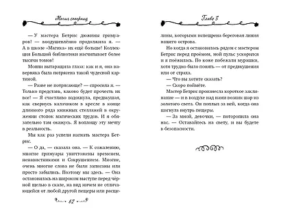 Магия соперниц - фото 8