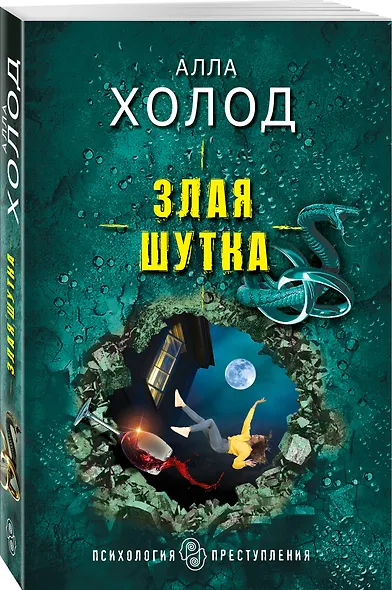 Злая шутка - фото 3
