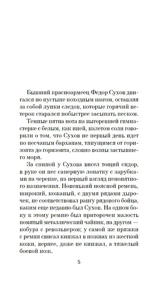 Белое солнце пустыни - фото 10