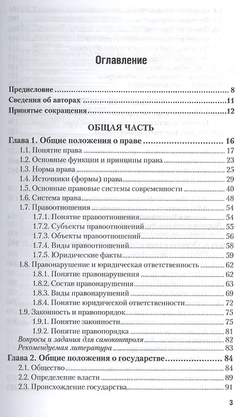 Право для экономистов и менеджеров: учебник и практикум для прикладного бакалавриата - фото 2