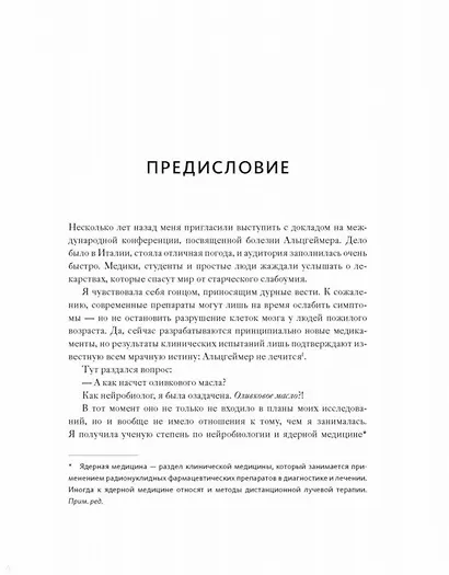 Диета для ума. Научный подход к питанию для здоровья и долголетия - фото 5