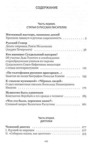 По голгофским русским пригоркам. Статьи о писателях - фото 2