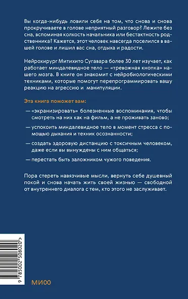«Удалить» и забыть: как перестать думать о манипуляторах и других токсичных людях - фото 2