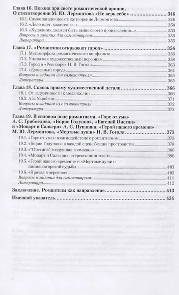 История русской литературы первой трети XIX века. Учебник для академического бакалавриата - фото 5