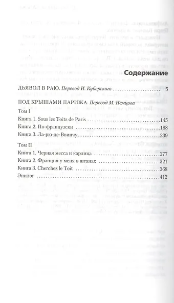 Под крышами Парижа - фото 3