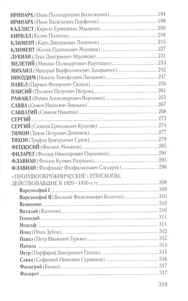 Старообрядчество советской эпохи. 1918-1991гг - фото 3