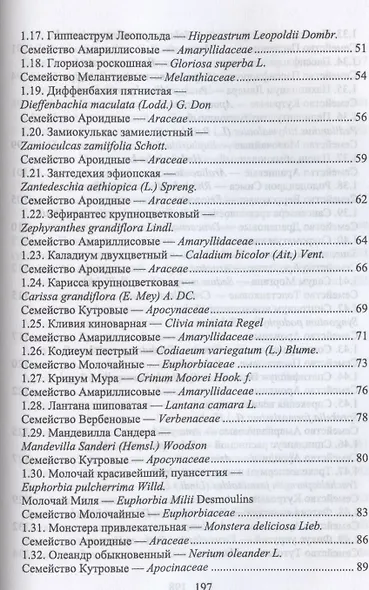 Комнатные ядовитые растения. Учебное пособие для СПО - фото 3