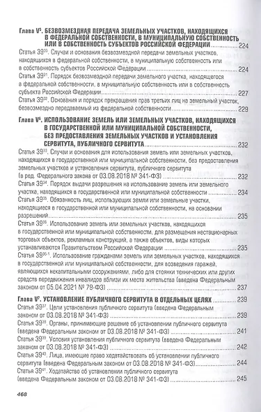 Комментарий к Земельному кодексу Российской Федерации (постатейный) - фото 6