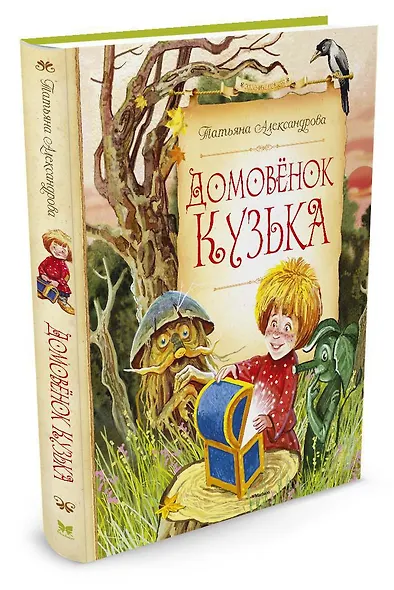 Домовёнок Кузька - фото 2