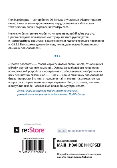 Новый iPad. Исчерпывающее руководство с логотипом - фото 2
