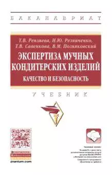 Экспертиза мучных кондитерских изделий. Качество и безопасность - фото 1