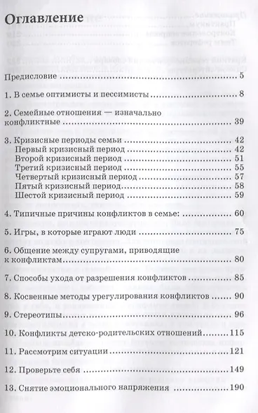 Психология семейных конфликтов (УдВБакалавриат) Волков - фото 2