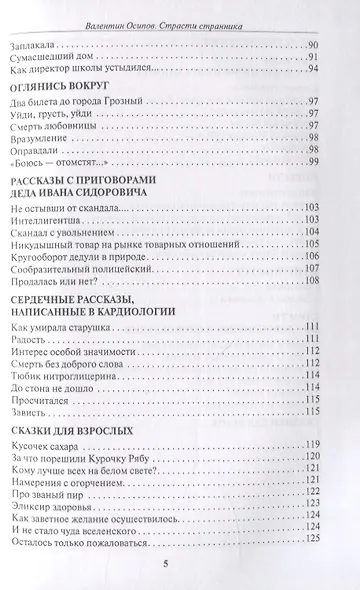 Страсти странника. Рассказы, повести, насмешки и усмешки - фото 3