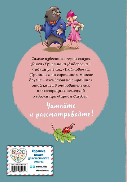 Ганс Христиан Андерсен. Добрые сказки - фото 2