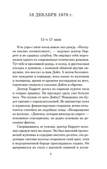 Адский дом - фото 8