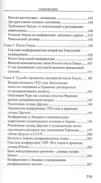 Россия и Запад в XX веке : История экономического противостояния и сосуществования - фото 4