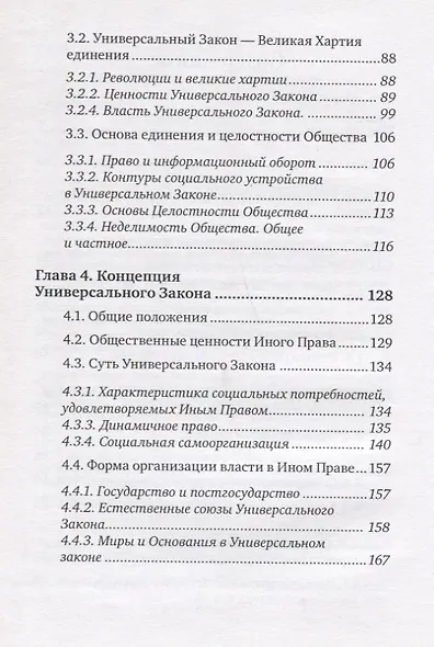 Право перемен в исторической системе координат - фото 3