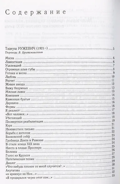 Польские поэты ХХ века: Антология. Том 2 - фото 2