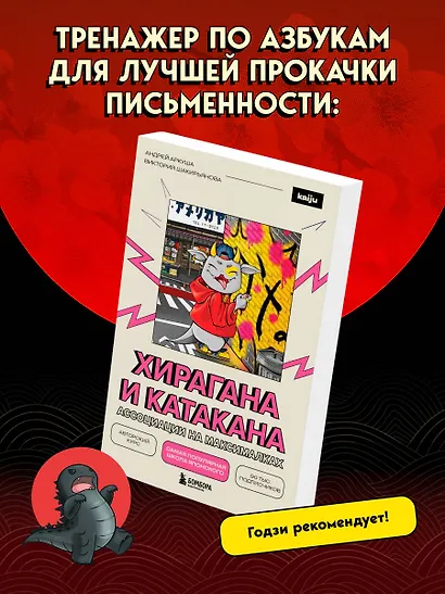 Японский на максималках. Авторский курс от основателя самой популярной школы японского языка в СНГ - фото 8