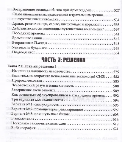 Синтетический суперинтеллект и трансмутация человечества - фото 8