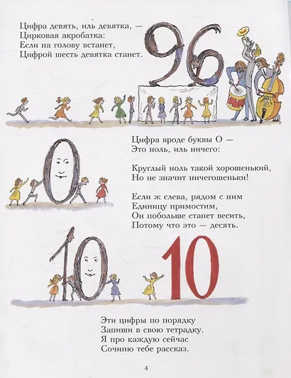 От одного до десяти. Весёлый счёт - фото 3