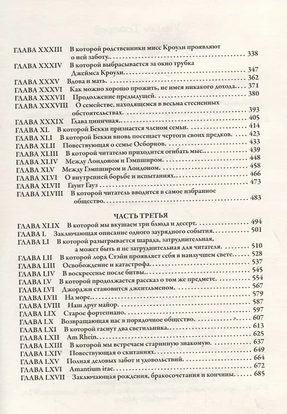 Ярмарка тщеславия - фото 5